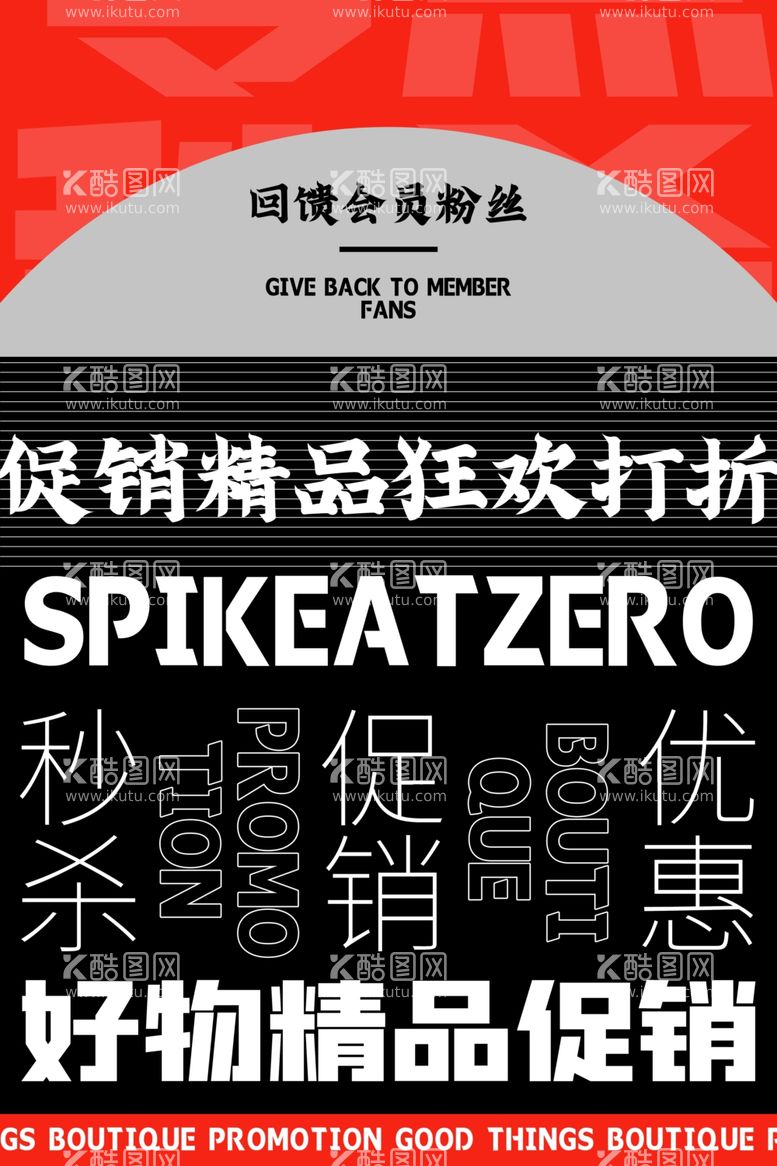 编号：89274711281048052214【酷图网】源文件下载-波普风电商零点秒杀海报