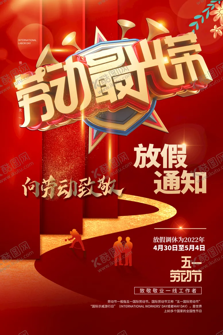 编号：08537610020338519426【酷图网】源文件下载-五一劳动节
