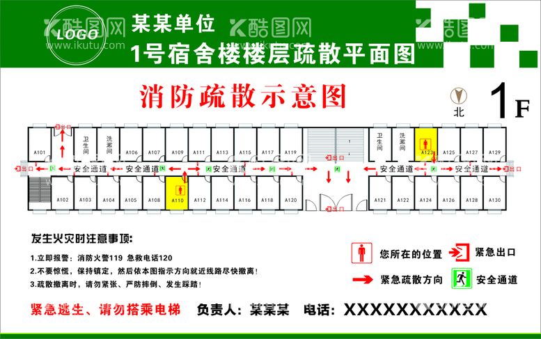 编号：30153210180321386195【酷图网】源文件下载-消防平面疏散图