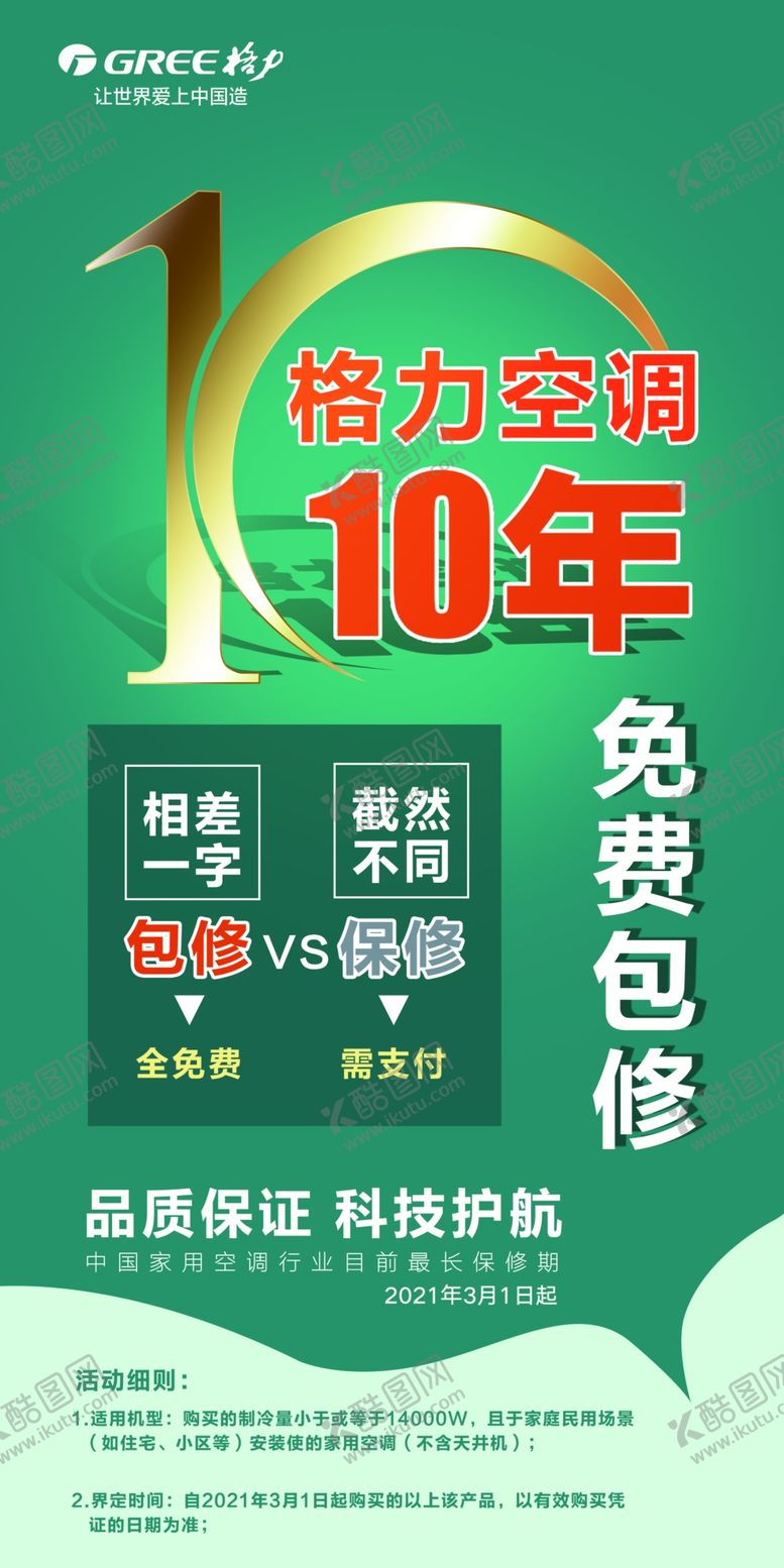 编号：34681710021545189652【酷图网】源文件下载-格力
