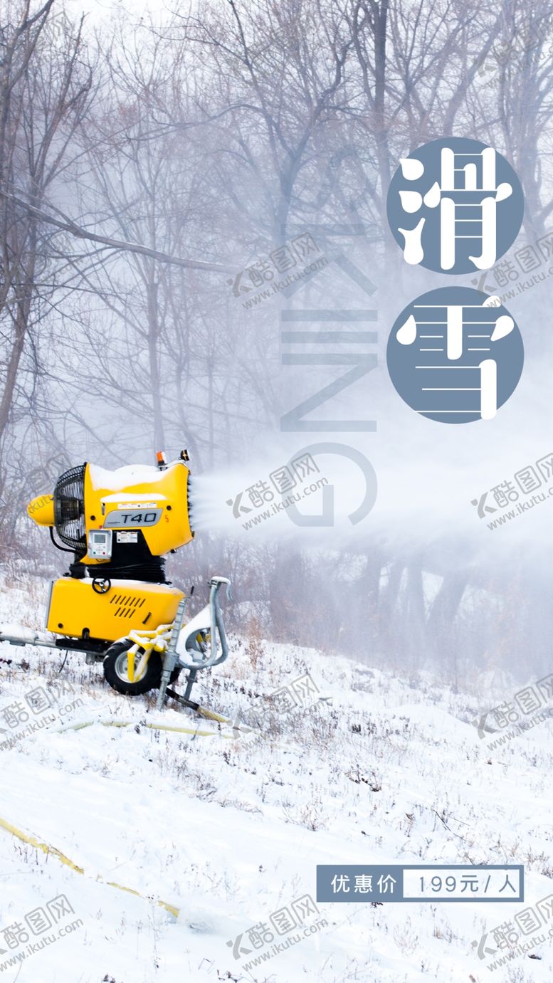 编号：03974109290303216280【酷图网】源文件下载-滑雪