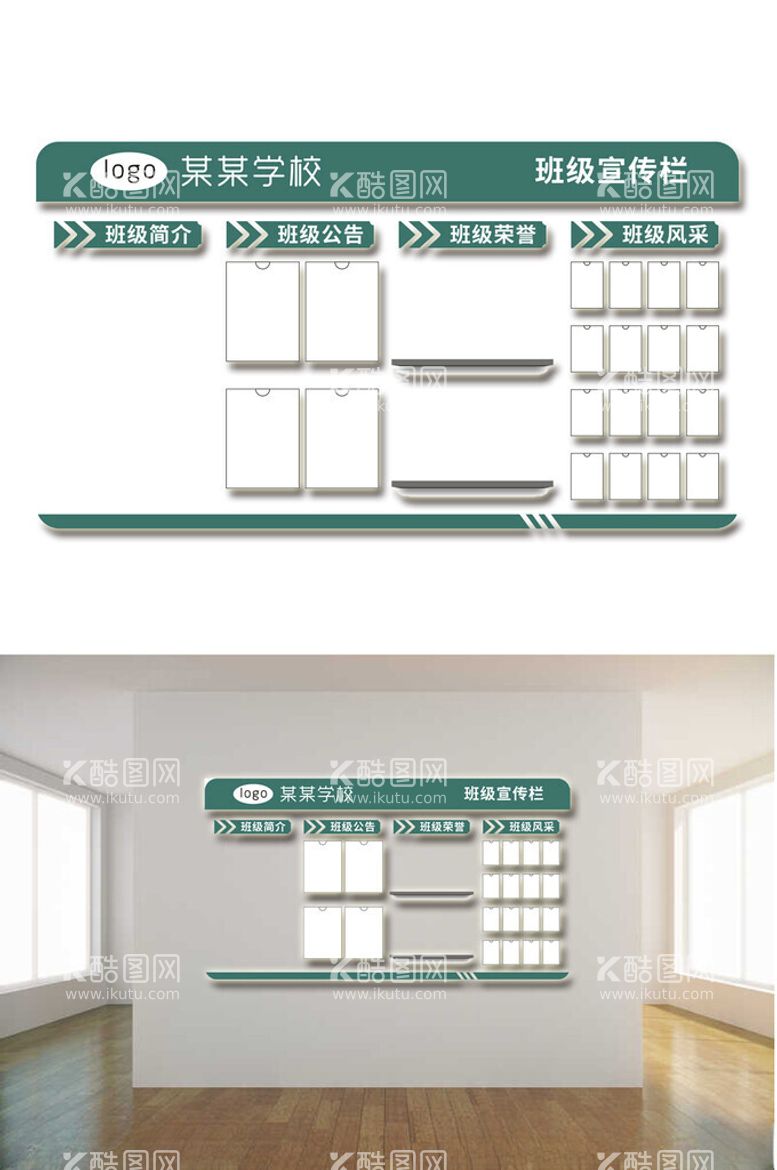 编号：70179203072220144973【酷图网】源文件下载-学校班级宣传栏