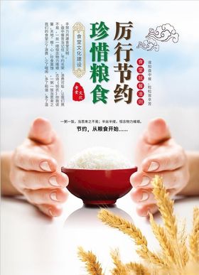 厉行节约珍惜粮食食堂文化