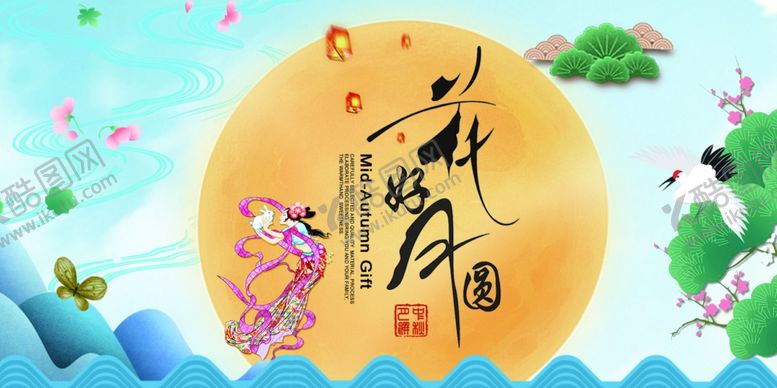编号：13788706290650474894【酷图网】源文件下载-中秋节海报