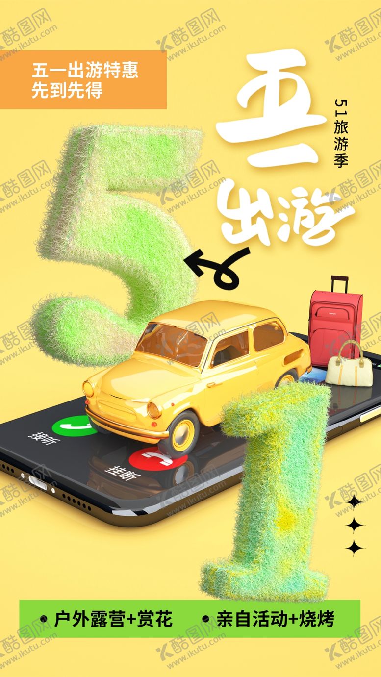 编号：98221002201025117390【酷图网】源文件下载-五一创意