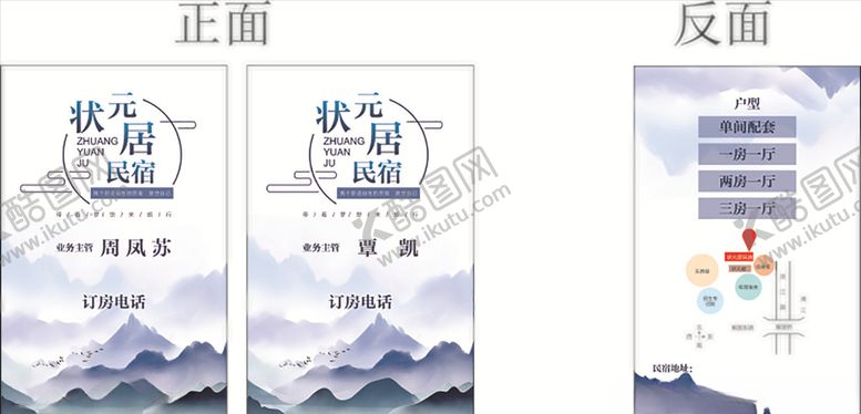 编号：11233809230445254169【酷图网】源文件下载-民宿中国风名片