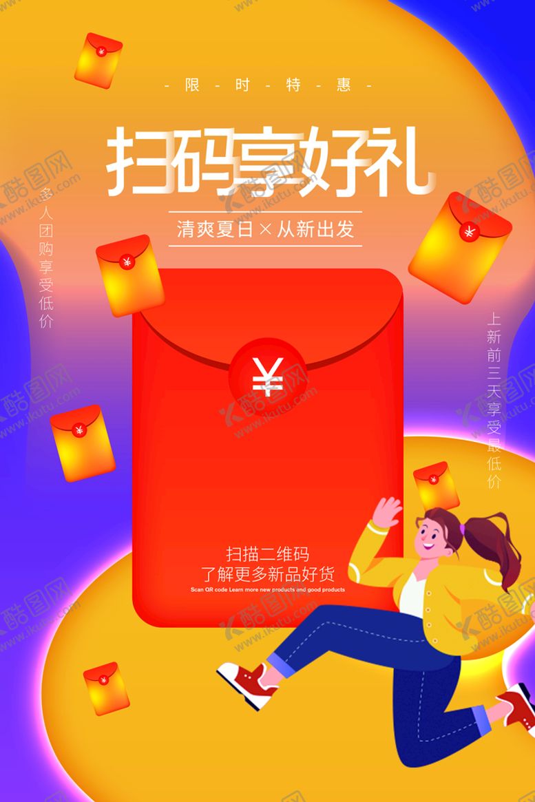 编号：78961409230305131862【酷图网】源文件下载-扫码享好礼促销活动宣传海报素材