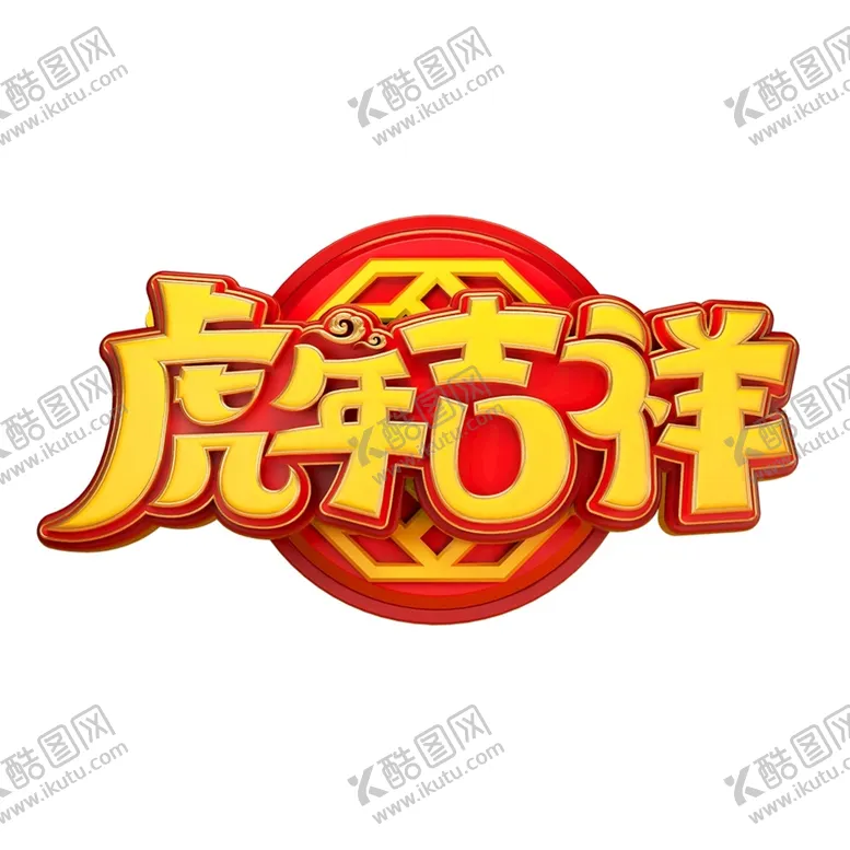 编号：35244001251835222968【酷图网】源文件下载-2022艺术字