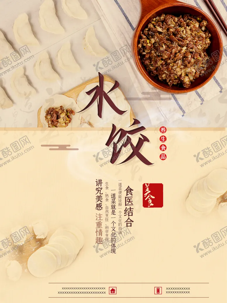 编号：87024910020805535481【酷图网】源文件下载-水饺