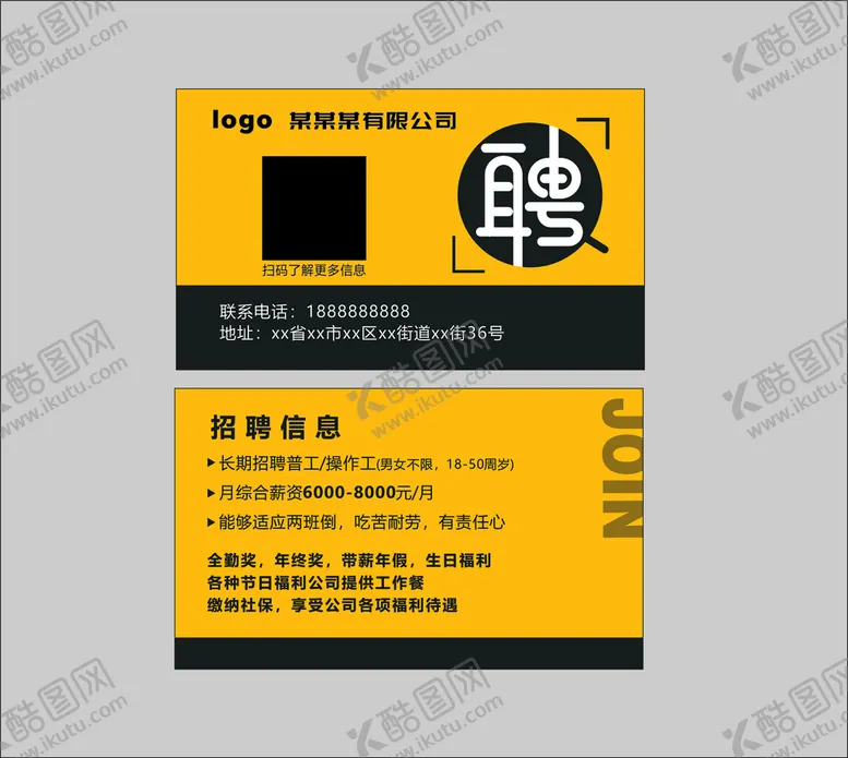 编号：57420609210355225084【酷图网】源文件下载-招聘名片