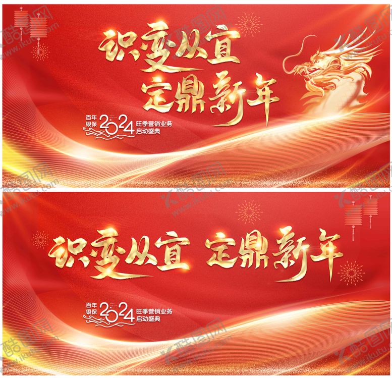 编号：69713111261104204084【酷图网】源文件下载-新年年会活动背景板