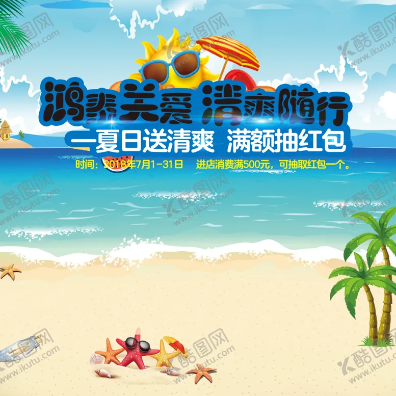 编号：72091104180834538234【酷图网】源文件下载-夏日海报