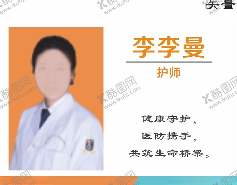 编号：55309312100718056331【酷图网】源文件下载-医生简介