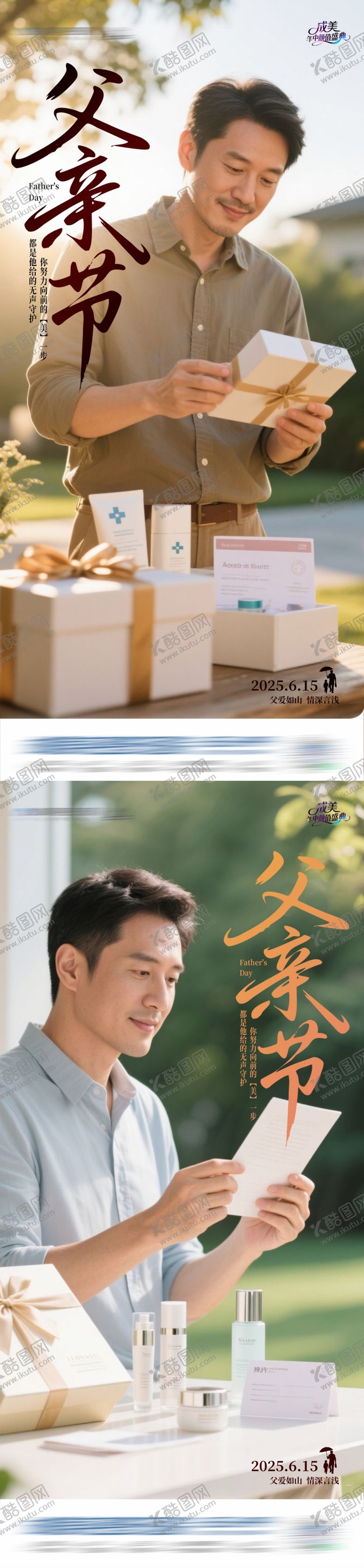 编号：70993406160020514363【酷图网】源文件下载-医美父亲节海报