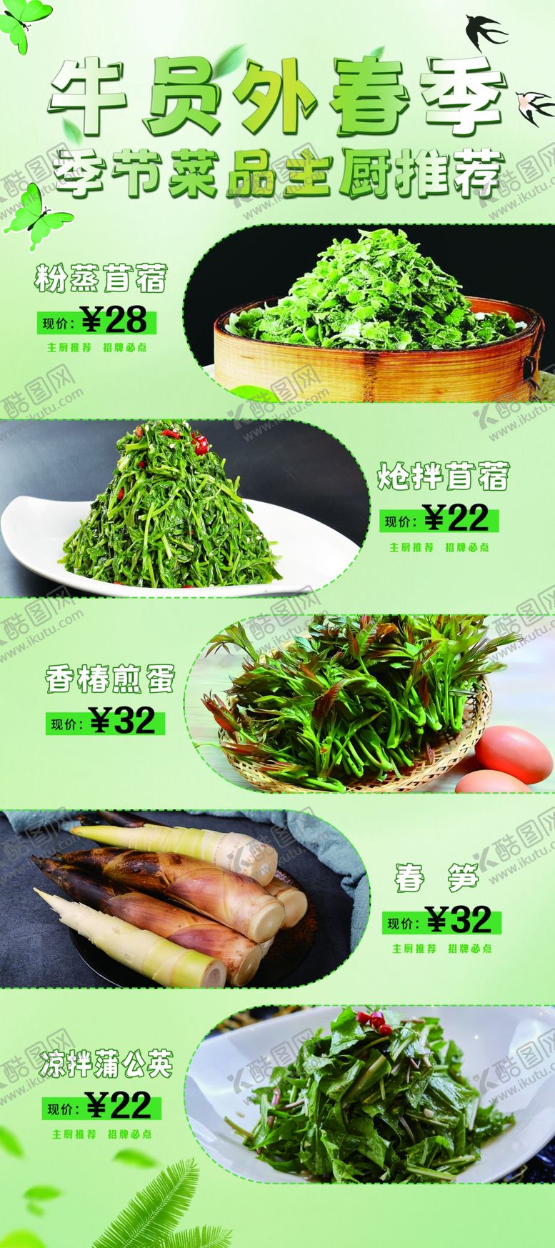 编号：64796002121311354467【酷图网】源文件下载-季节菜品