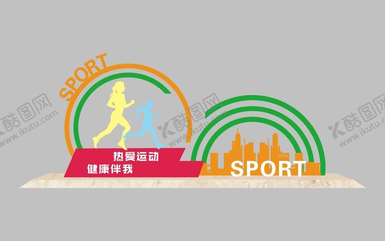 编号：57838710192320387716【酷图网】源文件下载-健康公园标识牌