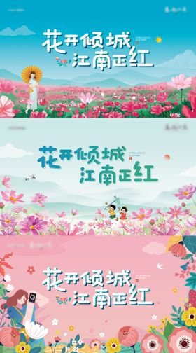 花海开放背景