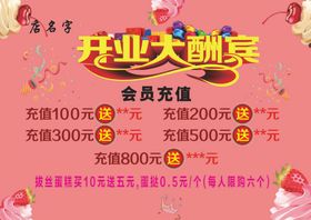 开业设计送特惠大酬宾
