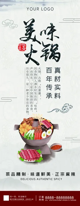 美味火锅特惠吃货X展架聚会