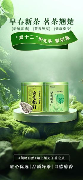 茶叶清新简约单页