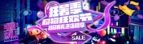 暑假活动购物节首页设计