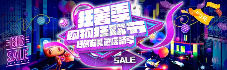 编号：70017105101530005770【酷图网】源文件下载-暑假购物节