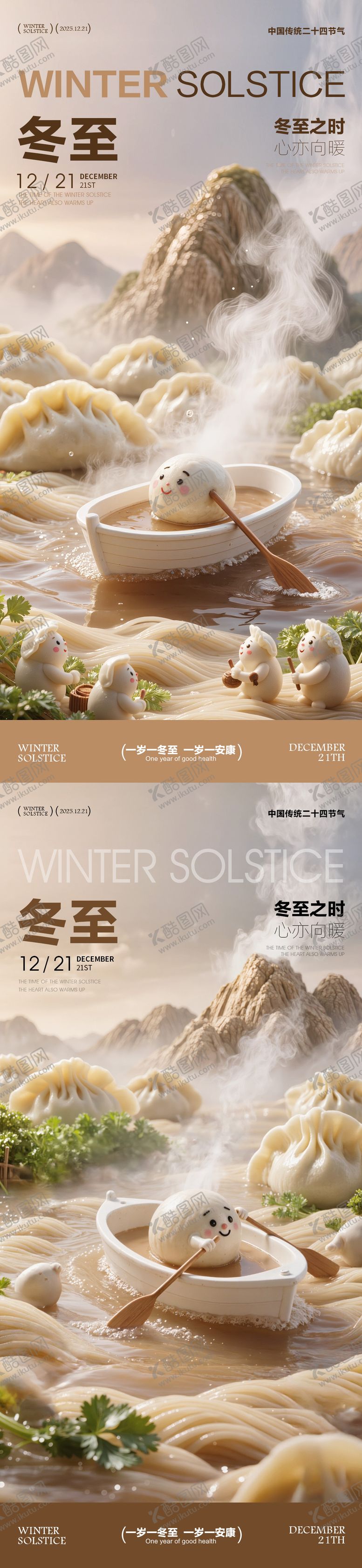 编号：47450811160206467651【酷图网】源文件下载-冬至节气系列海报