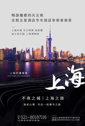 上海海报