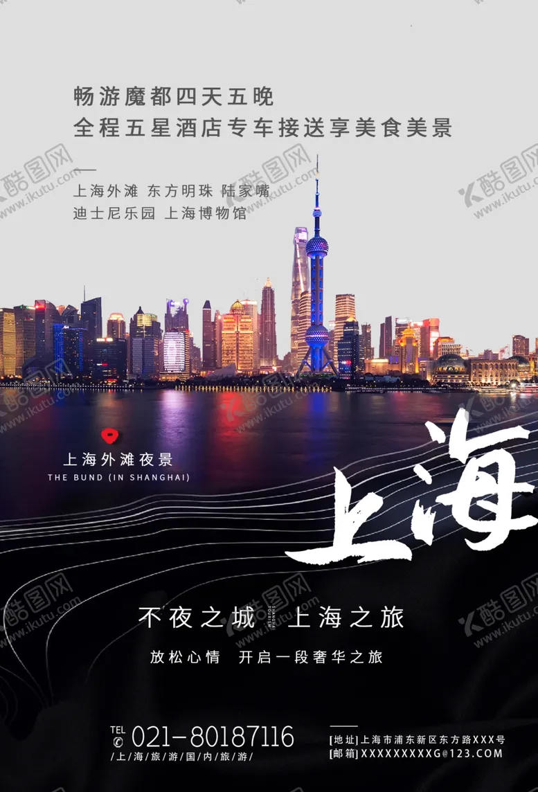 编号：30115809212145433992【酷图网】源文件下载-上海海报