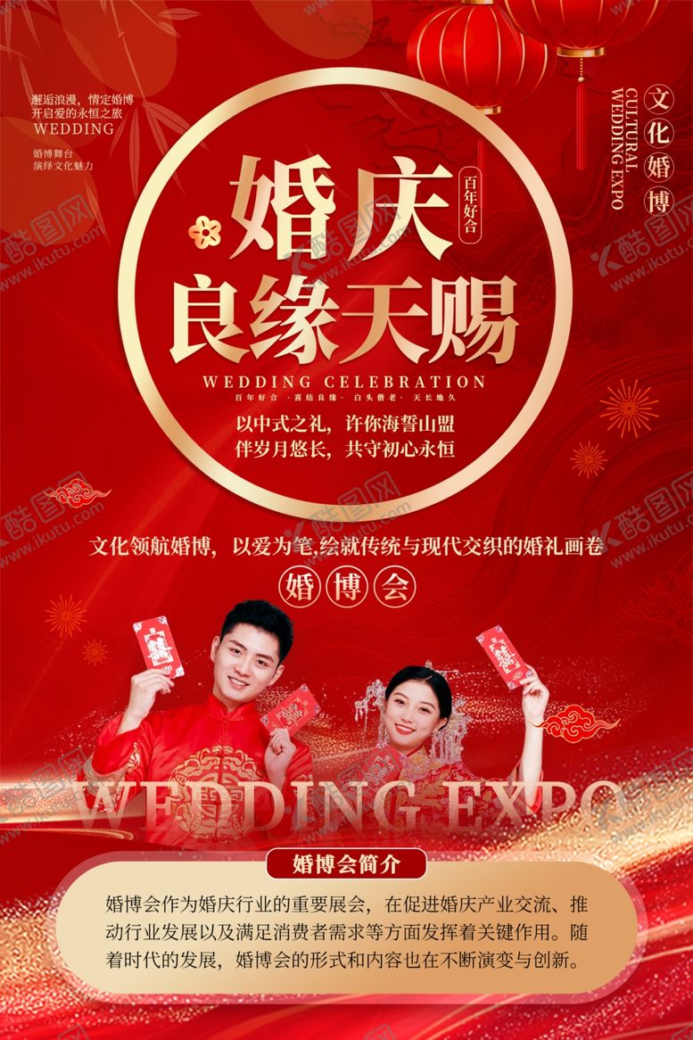 编号：15728209230121114994【酷图网】源文件下载-婚庆全套物料