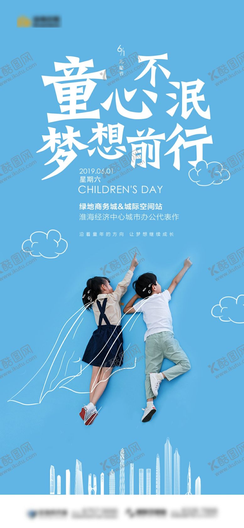 编号：22776009140358203908【酷图网】源文件下载-儿童节轻松