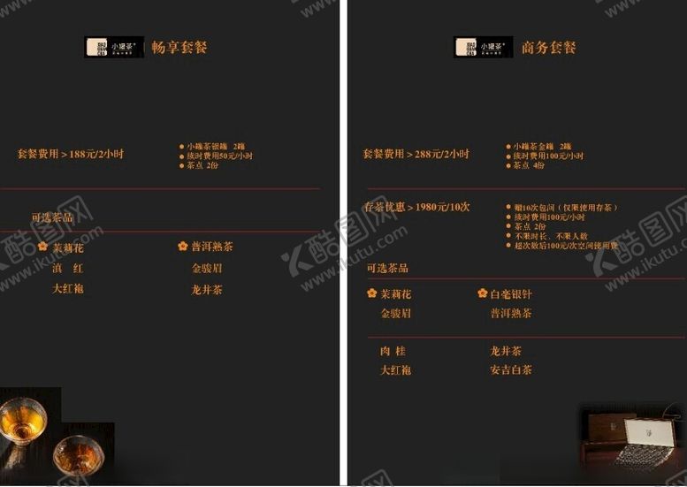 编号：15596602132336059581【酷图网】源文件下载-小罐茶价格表