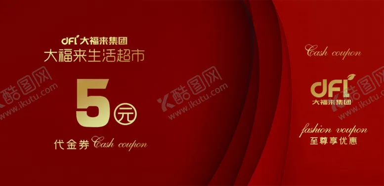 编号：41111004271937546315【酷图网】源文件下载-代金券