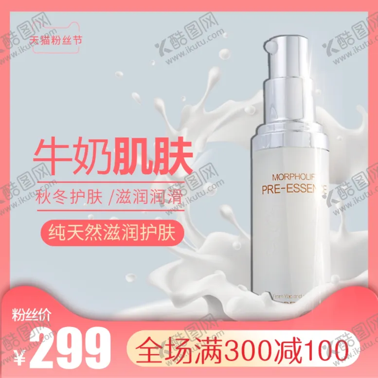 编号：17455801140634024401【酷图网】源文件下载-润肤乳主图