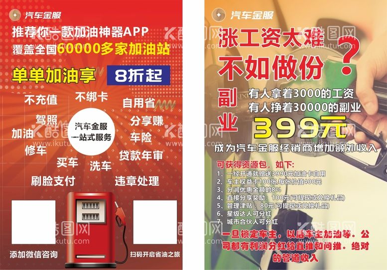 编号：96582510242104523801【酷图网】源文件下载-汽车金服单页