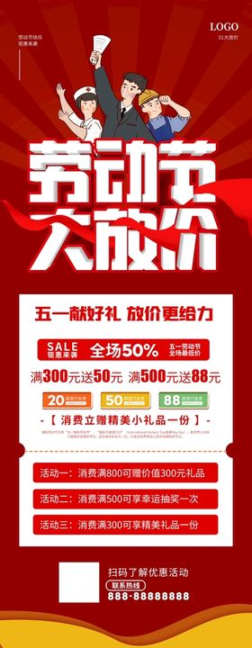 51劳动节大放价