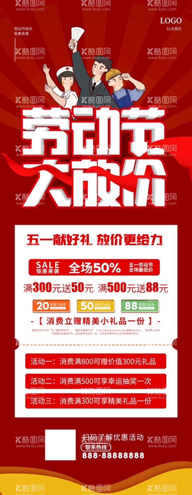 编号：27165910020805230219【酷图网】源文件下载-劳动节大放价