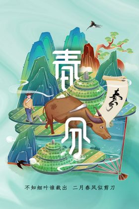 春分活动宣传素材节气