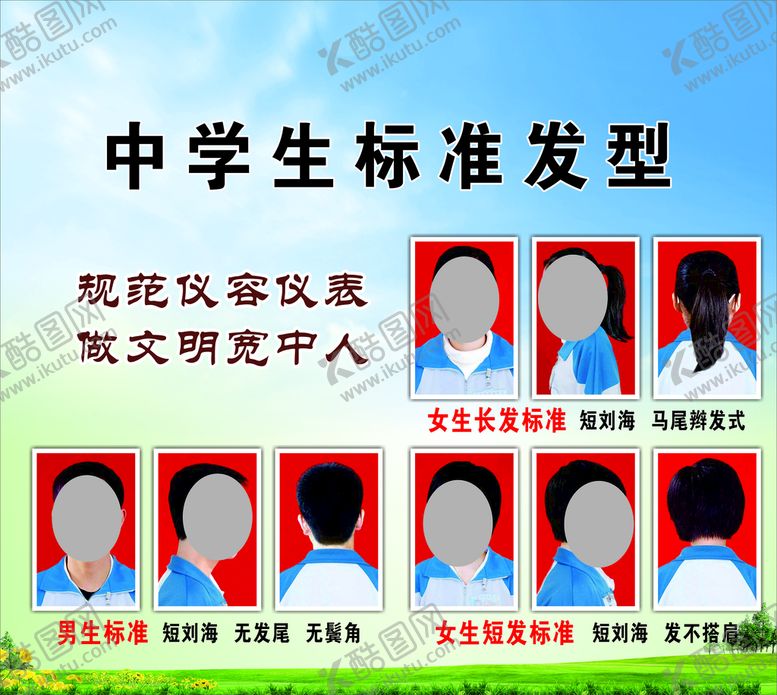 编号：43981410211023253281【酷图网】源文件下载-中学生标准发型