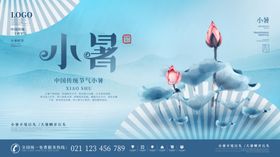 小暑大转发图大地产海报微信海报