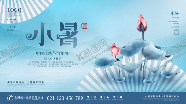 编号：41937001270431262138【酷图网】源文件下载-小暑