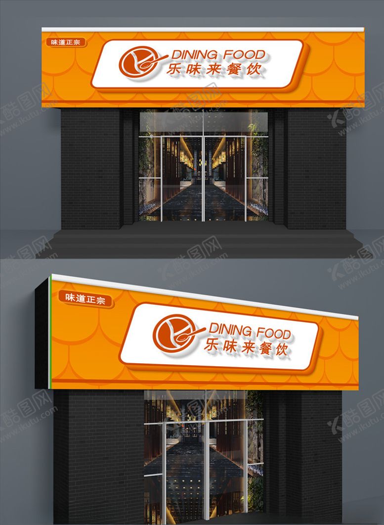 编号：70191505171845405210【酷图网】源文件下载-餐饮店招