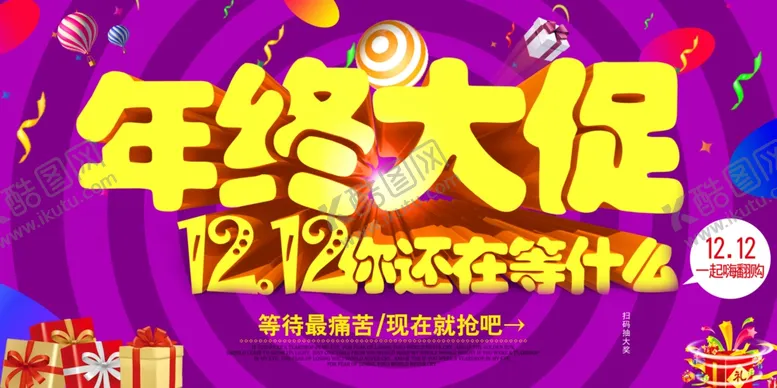 编号：80017804212153258185【酷图网】源文件下载-双11双12购物节