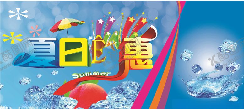 编号：74987010012028384330【酷图网】源文件下载-夏季广告