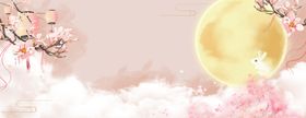 中秋中秋节中秋快乐