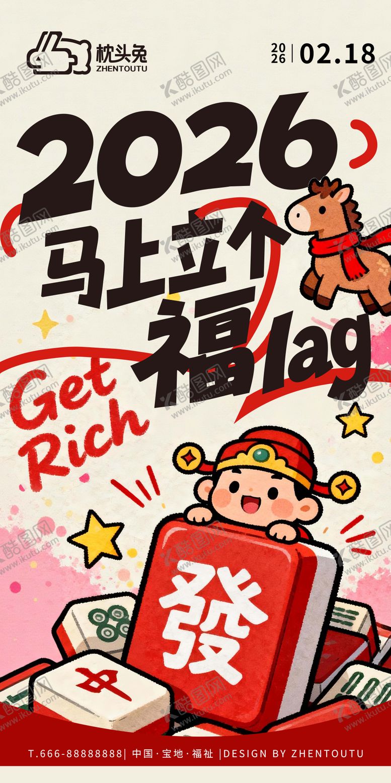 编号：19799502140203179773【酷图网】源文件下载-马上立个福lag新年春节海报