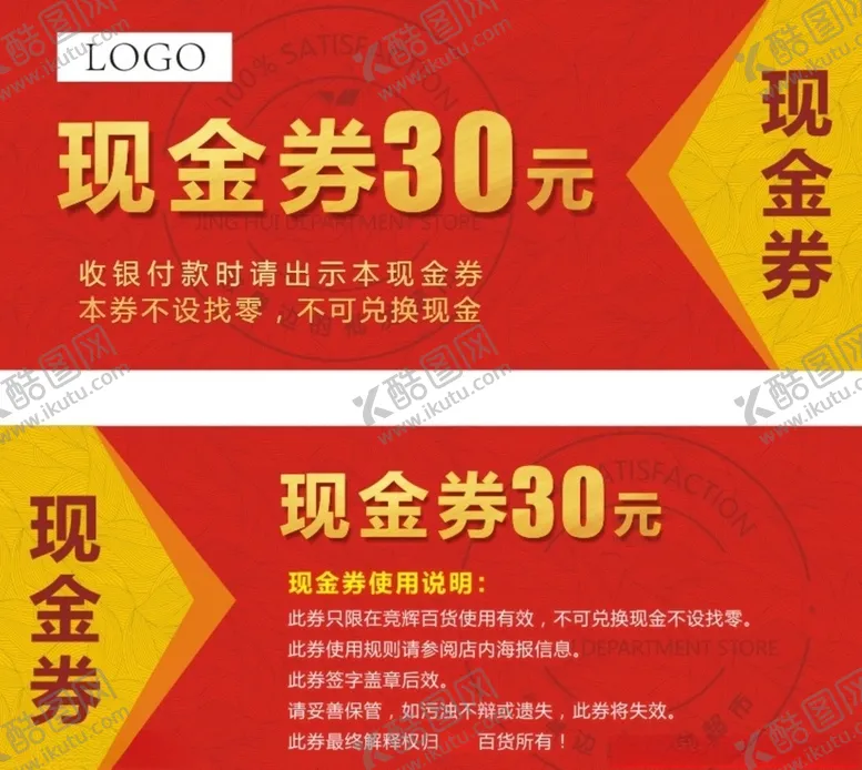 编号：63154207021130134361【酷图网】源文件下载-30元现金券