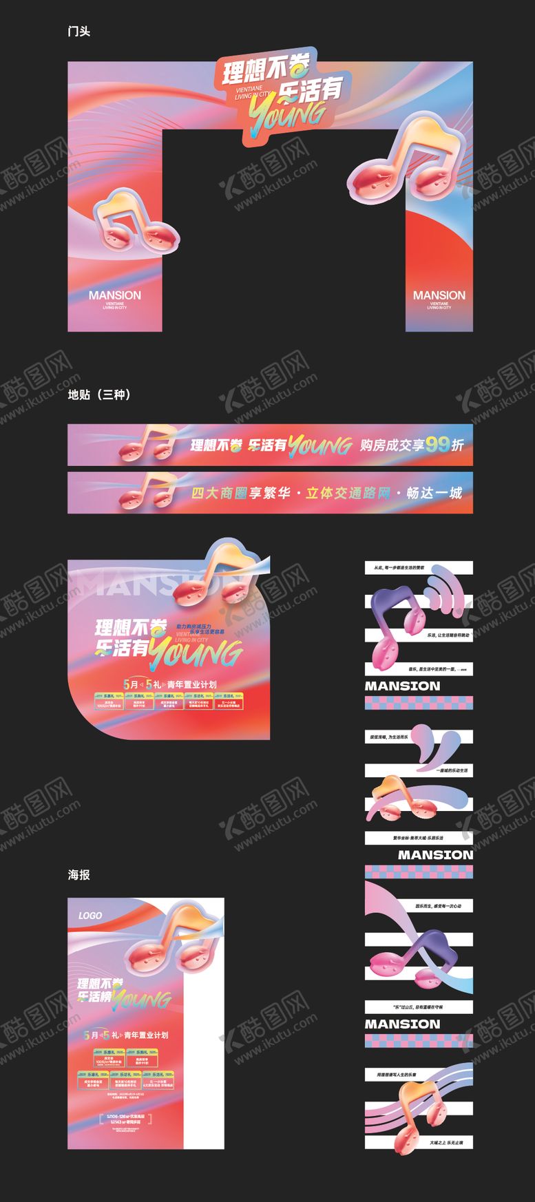 编号：66088012042343156645【酷图网】源文件下载-音乐节活动包装物料