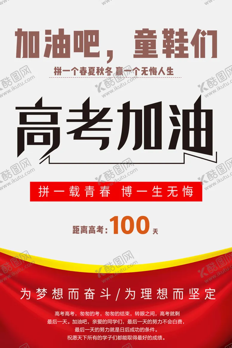 编号：16930810120458152397【酷图网】源文件下载-高考加油