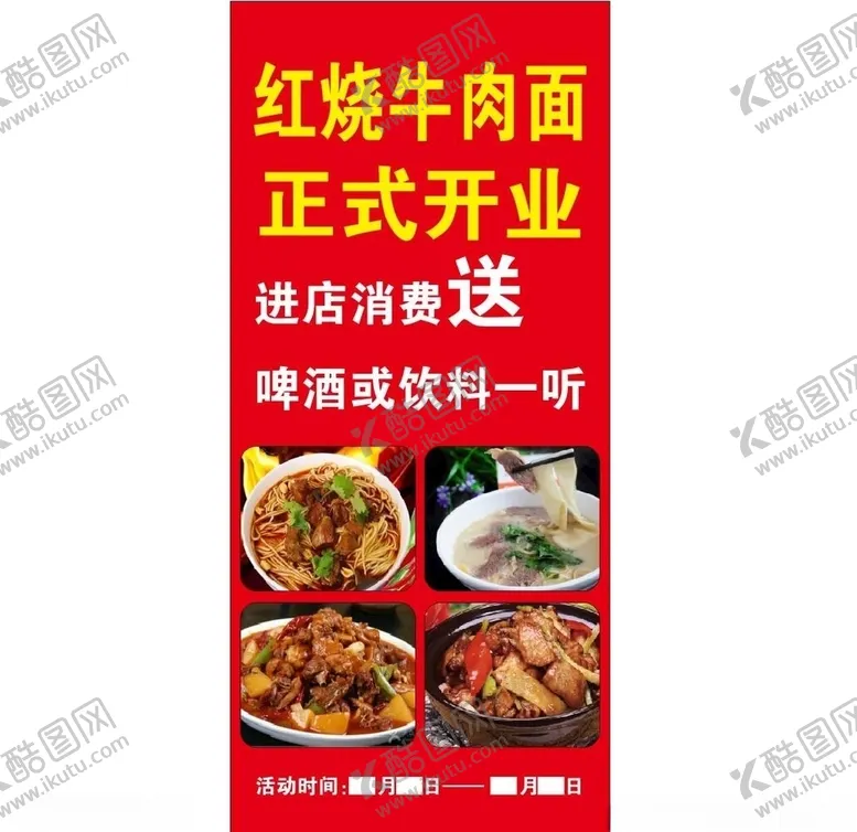 编号：29309206262345563935【酷图网】源文件下载-红烧牛肉面